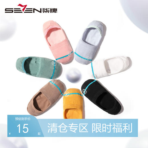 柒牌女士袜子女船袜四季防臭吸汗棉袜防滑隐形低帮短筒袜女潮浅口119F73120 商品图0