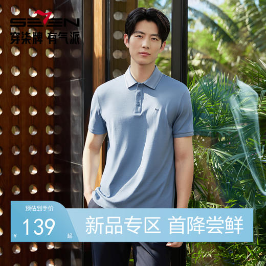 【10A抗菌2A防螨/不变形领】柒牌男装2026春夏提花透气短袖POLO衫130T70170 商品图0