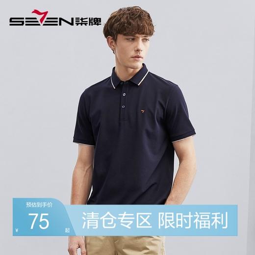 【3A抗菌/2A防螨】柒牌polo衫男士夏季薄款撞色扁机领短袖体恤衫	124T70920 商品图0