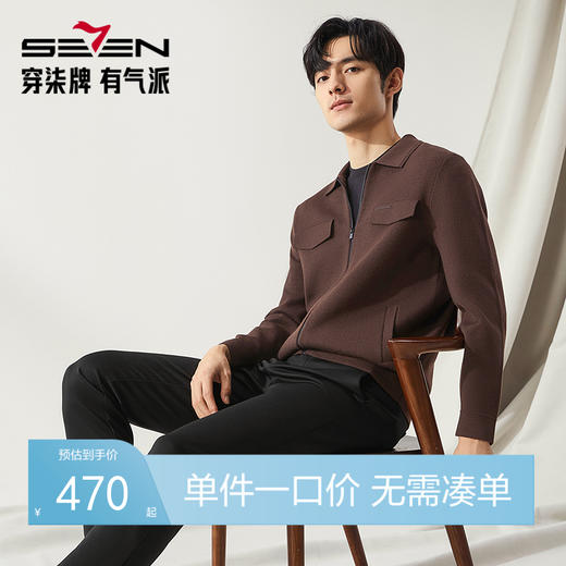 【高端系列】柒牌男士翻领毛衣秋冬新款时尚休闲胸前贴袋羊毛开衫	127Y71210 商品图0