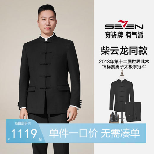 【婚礼季/中华立领/犀牛褶】柒牌男装西服假两件立领犀牛褶商务绅士套装129C70270 商品图0