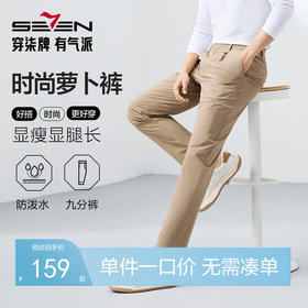 【三防】柒牌男装九分裤男锥形休闲裤2025春夏新款时尚百搭萝卜裤128H73700