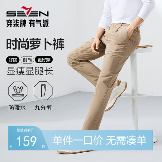 【三防】柒牌男装九分裤男锥形休闲裤2025春夏新款时尚百搭萝卜裤128H73700 商品图0