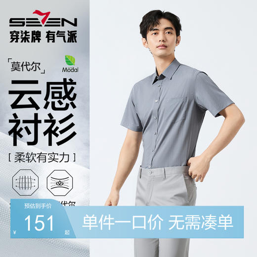 【含莫代尔】柒牌带口袋短袖衬衫男2025夏季新款时尚休闲条纹衬衣128A71450 商品图0