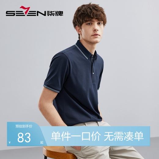 柒牌polo衫男短袖夏季新款商务休闲翻领薄款纯色T恤保罗衫	124T70130 商品图0