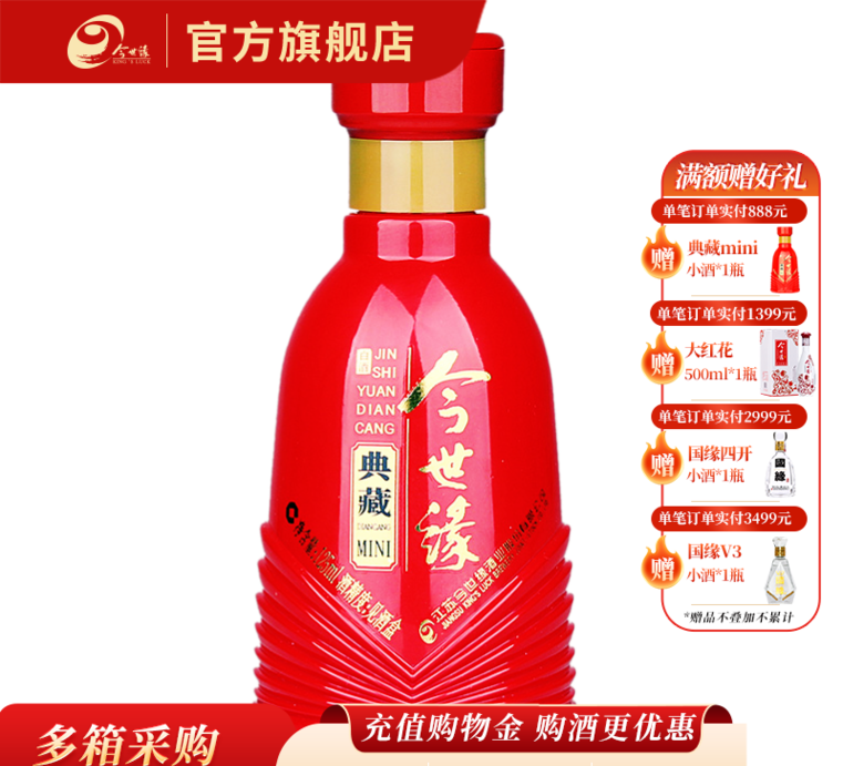【酒厂直营】今世缘 典藏mini 125ml 小酒
