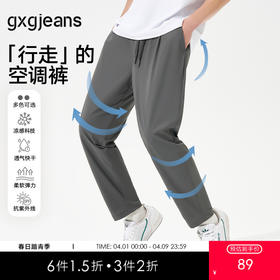 gxg.jeans男装夏季凉感防晒锥形轻薄宽松弹力休闲长裤裤子男款J24D022017