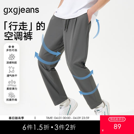 gxg.jeans男装夏季凉感防晒锥形轻薄宽松弹力休闲长裤裤子男款J24D022017 商品图0