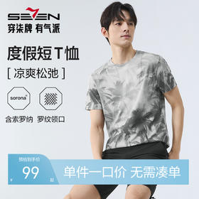 【度假系列/凉感】柒牌短袖T恤男夏季新款椰树印花度假风圆领体恤128T70680