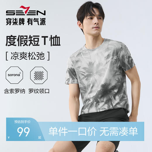【度假系列/凉感】柒牌短袖T恤男夏季新款椰树印花度假风圆领体恤128T70680 商品图0