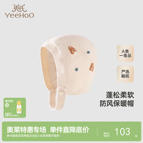 【商场同款】英氏婴儿帽子防风保暖儿童秋冬帽子男童女童新款