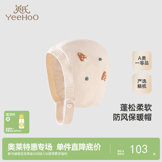 【商场同款】英氏婴儿帽子防风保暖儿童秋冬帽子男童女童新款 商品图0