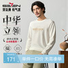 【中华立领】柒牌男士圆领卫衣春季新款时尚简约舒适百搭套头上衣128W70200 商品缩略图0