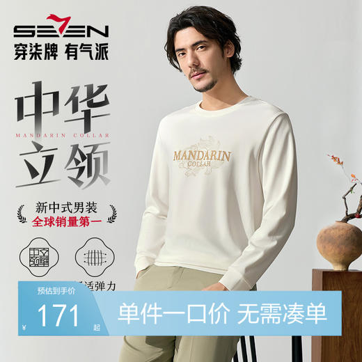 【中华立领】柒牌男士圆领卫衣春季新款时尚简约舒适百搭套头上衣128W70200 商品图0