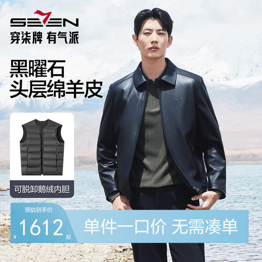 【绵羊皮/可拆卸内胆】柒牌真皮皮衣男士秋冬新款商务休闲外套129J70270 商品图0