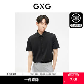 GXG男装  多色凉感免烫基础简约短袖衬衫男 夏季热卖