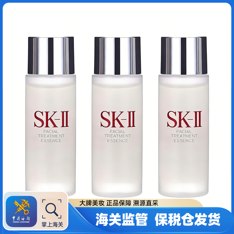 【保税仓】SK-II神仙水护肤精华露 30ml*3瓶