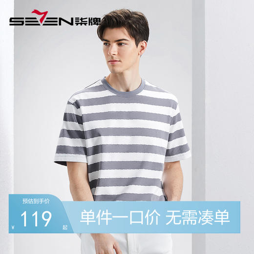 柒牌条纹短袖T恤男2024夏季新款时尚百搭中青年宽松圆领休闲上衣	126T73450 商品图0