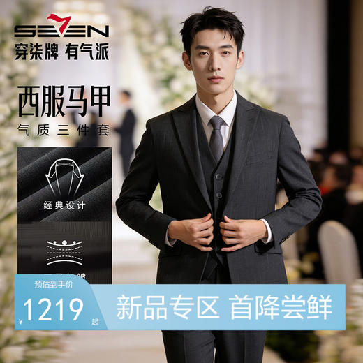 【色纺花纱三色条】柒牌男装2026春季戗驳领西服西装套装三件套130C70050 商品图0