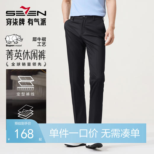 【犀牛褶/含桑蚕丝/竹纤维】柒牌休闲裤男2025新款舒适百搭直筒裤128H71560 商品图0