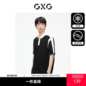 GXG男装拼接撞色POLO衫夏季热卖#G24D242254