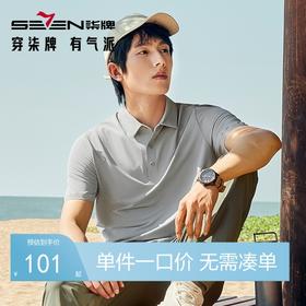 【瞬间凉感】柒牌锦氨短袖polo衫男夏季新款时尚休闲透气翻领T恤	126T72440