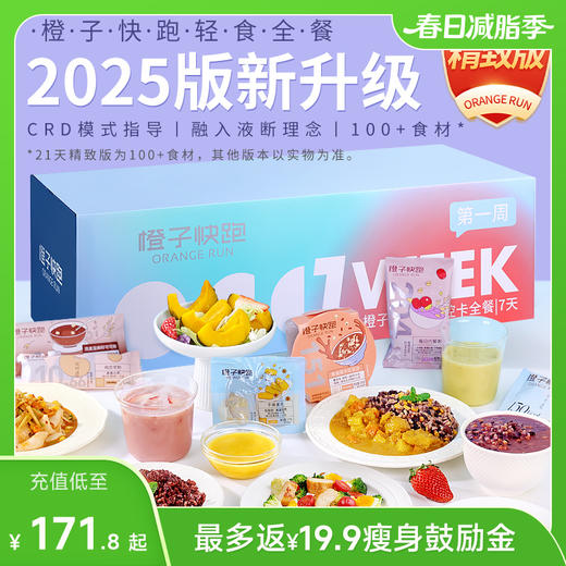 【尝鲜款】橙子快跑7天控卡全餐 按天分装 常温保存 开袋即食 商品图0