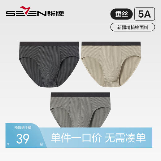 【礼盒3条装】柒牌精梳棉男士3角内裤礼盒3条装5A抗菌吸湿排汗不闷不热	126F70110 商品图0