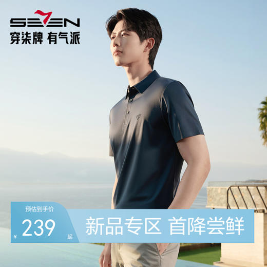 【无缝/桑蚕丝】柒牌男装2026夏季新品柔软垂感弹力短袖POLO衫 130T70330 商品图0