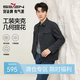【满身提花工装茄克】柒牌男装2025秋季新品翻领弹力休闲茄克衫129K70790