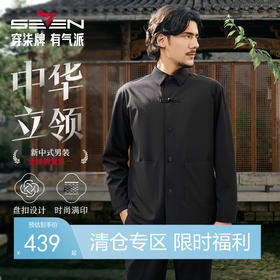 【国风新中式】柒牌男装2025秋季新品时尚潮流休闲舒适男士上衣129K70970