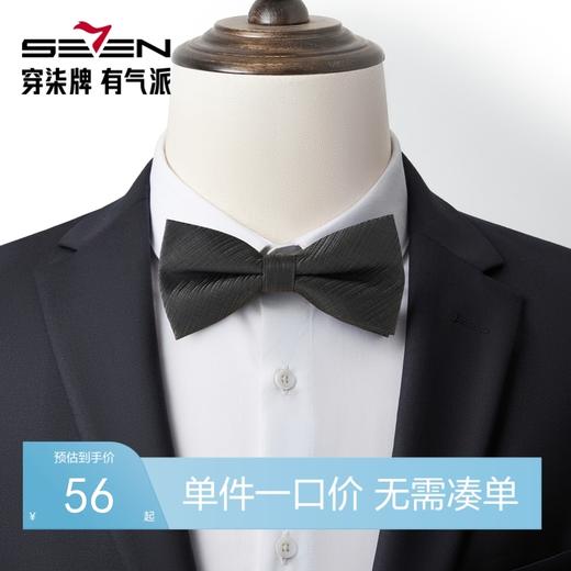 【婚礼季】柒牌男装配饰领结商务西装衬衫领新郎伴郎兄弟团格纹蝴蝶结礼盒装129F70020 商品图0
