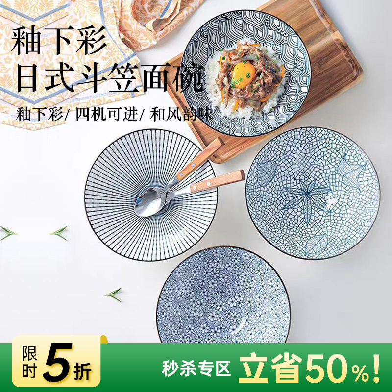 釉下彩日式斗笠面碗