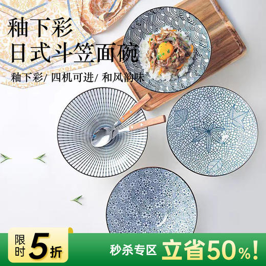 釉下彩日式斗笠面碗 商品图0