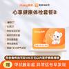 爱康国宾 心享健康体检套餐B 商品缩略图0