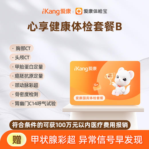 爱康国宾 心享健康体检套餐B 商品图0