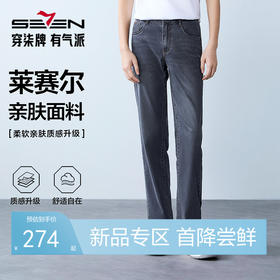 【含莱赛尔】柒牌男装2026春季直筒中弹耐磨亲肤商务休闲牛仔长裤130H70810