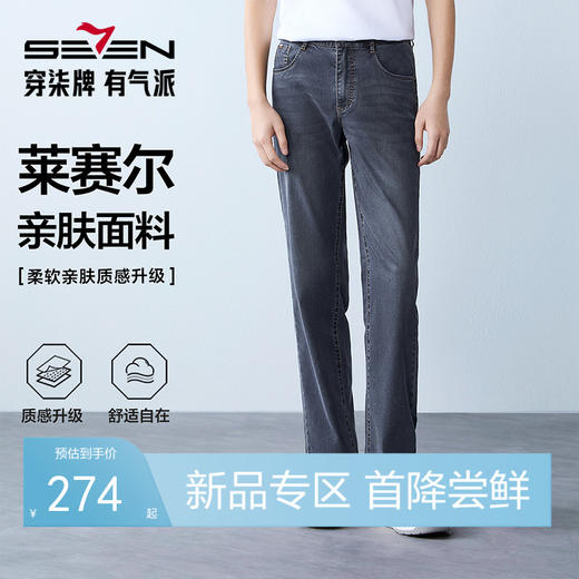 【含莱赛尔】柒牌男装2026春季直筒中弹耐磨亲肤商务休闲牛仔长裤130H70810 商品图0