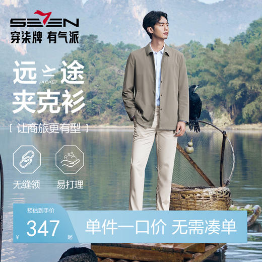 柒牌中长款风衣男2025春季新品时尚休闲无缝翻领中青年夹克衫外套128K70290 商品图0