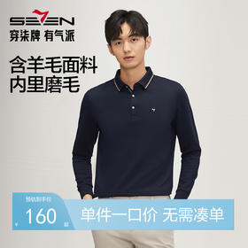【含羊毛】柒牌长袖Polo衫男士2024秋冬新款商务休闲斜纹磨毛T恤	127T70340