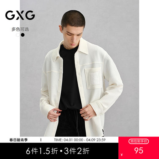 GXG男装 双色肌理感翻领长袖衬衫春季热卖 外穿式衬衫 G24X034048 商品图0