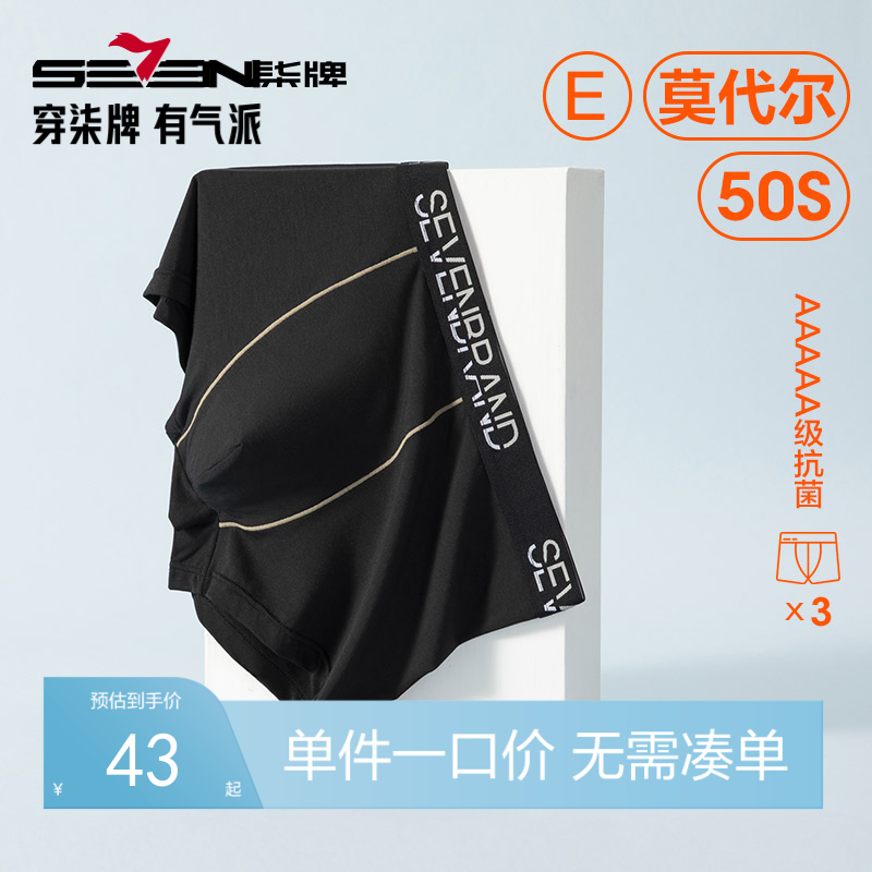 柒牌男士内裤男莫代尔冰丝短裤抗菌防夹臀四角裤衩男式中腰平角裤	124F70250