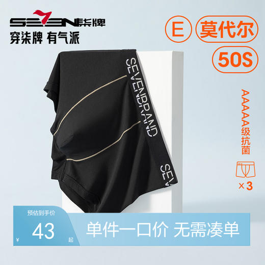 柒牌男士内裤男莫代尔冰丝短裤抗菌防夹臀四角裤衩男式中腰平角裤	124F70250 商品图0