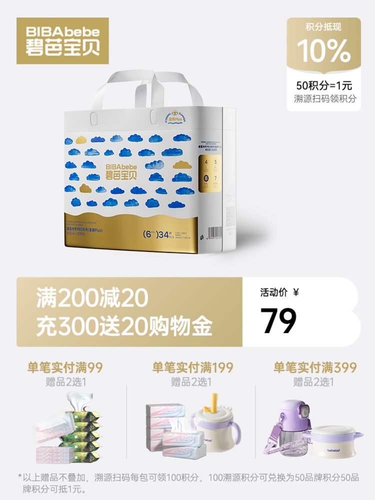【盛夏Pro2代】碧芭宝贝 盛夏金装Plus腰贴型婴儿纸尿裤拉拉裤