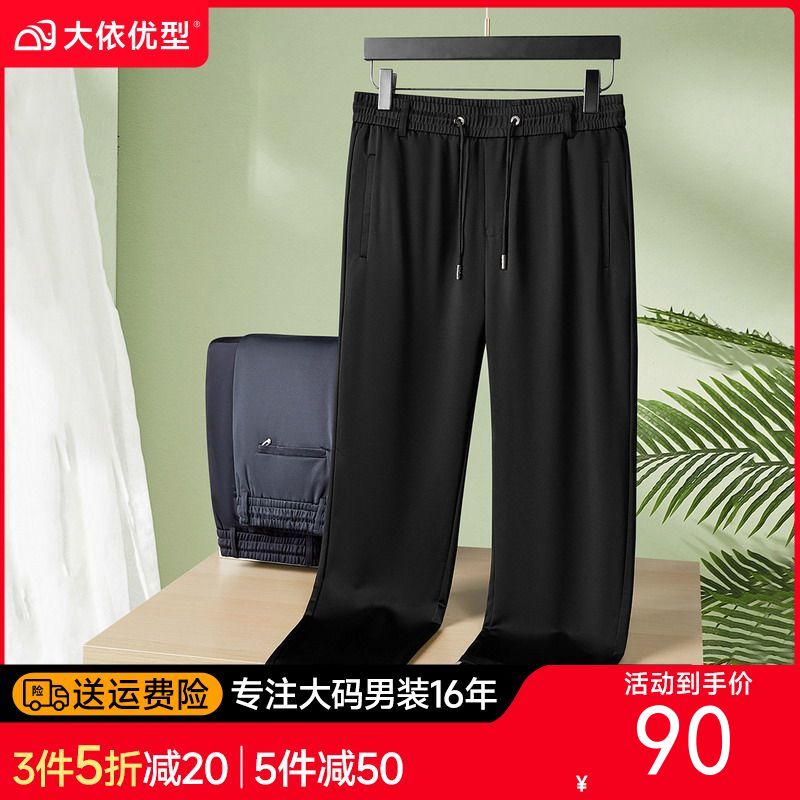 【DM】大依优型大码男装夏季薄款弹力长裤商务休闲松紧腰直筒长裤300斤