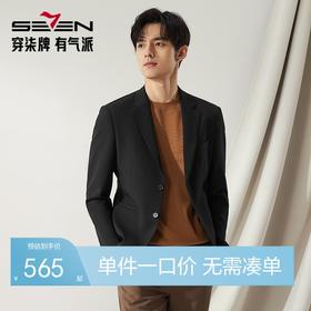 【高端系列】柒牌西装男士2024秋季新款面试新郎结婚礼服黑色西服	127C70460