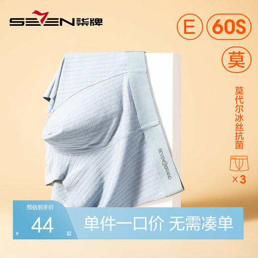 柒牌男士内裤夏季薄款透气莫代尔冰丝抗菌男生平角四角短裤三条装	123F70390 商品图0
