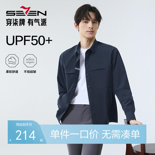 【防晒抗紫外线50+】柒牌长袖衬衫男士春秋新款时尚休闲工装衬衣128A70630 商品图0