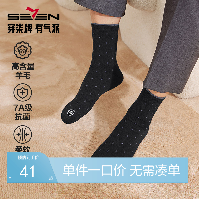 柒牌袜子男士中筒袜春秋季含羊毛抗菌防臭透气男袜柔软舒适长袜子	127F70580