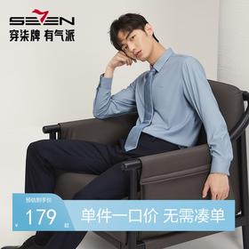 【远红外蓄热】柒牌长袖衬衫男2024秋冬新款含莫代尔商务工装衬衣	127A70830